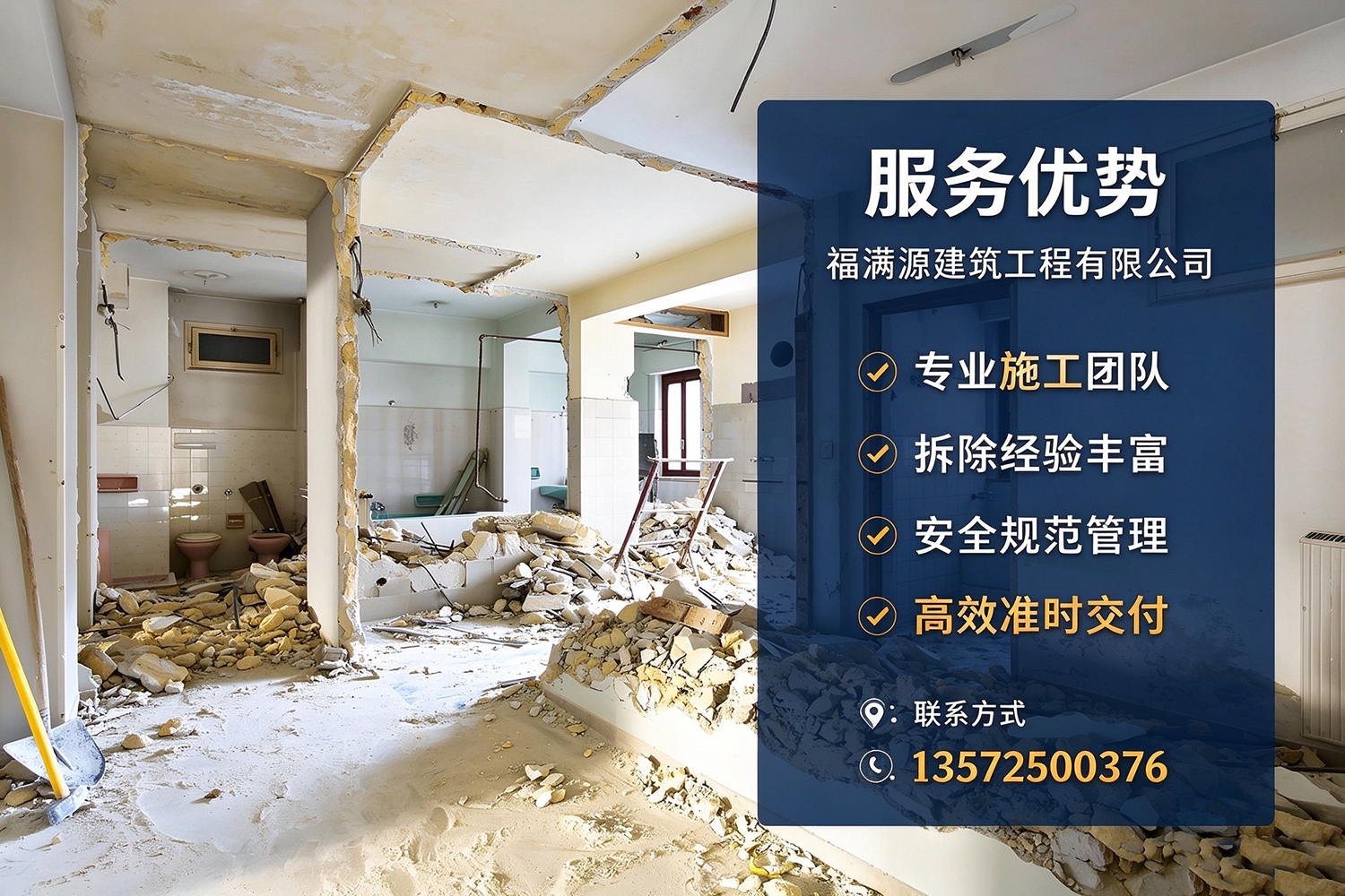 福满源建筑工程·延川站